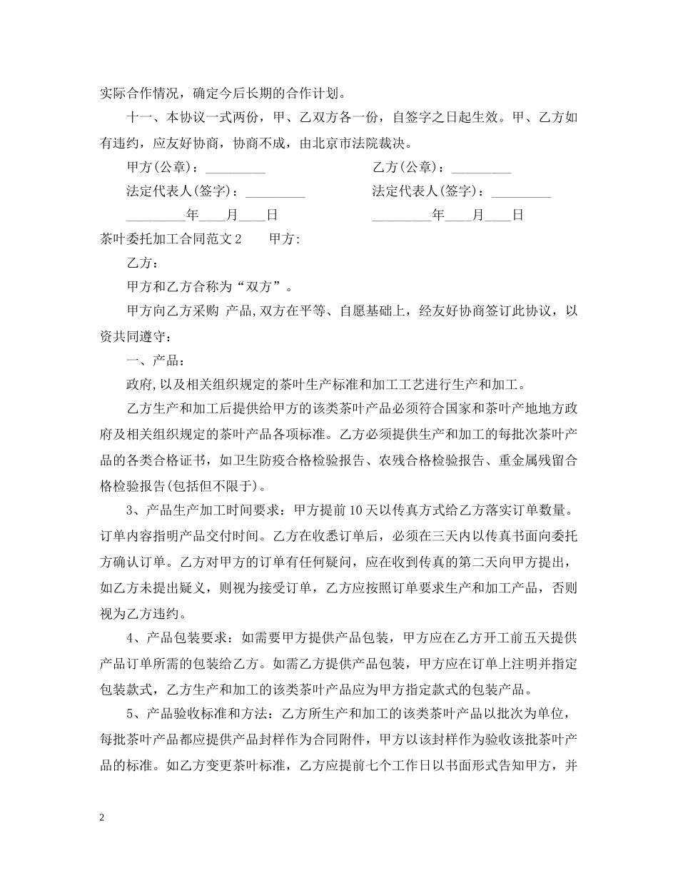 茶叶委托加工合同 _第2页