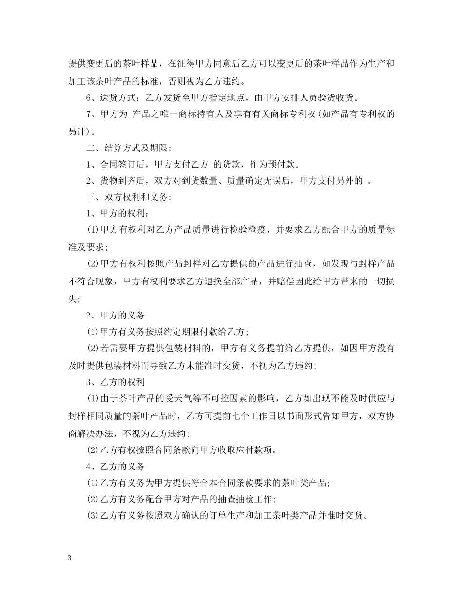 茶叶委托加工合同 _第3页