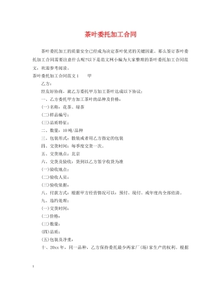 茶叶委托加工合同 