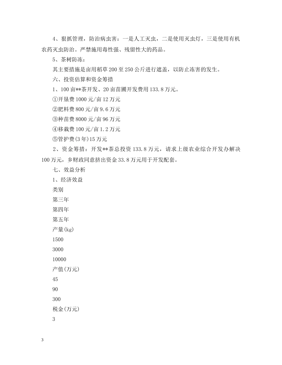 茶叶生产开发的可行性研究报告 _第3页