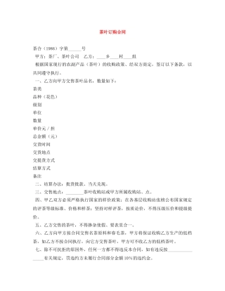 茶叶订购合同 