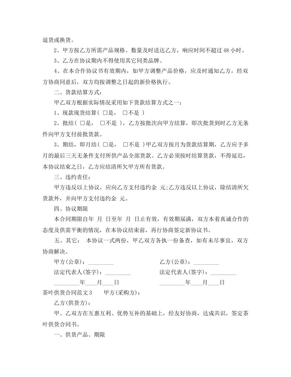茶叶供货合同范本 _第2页