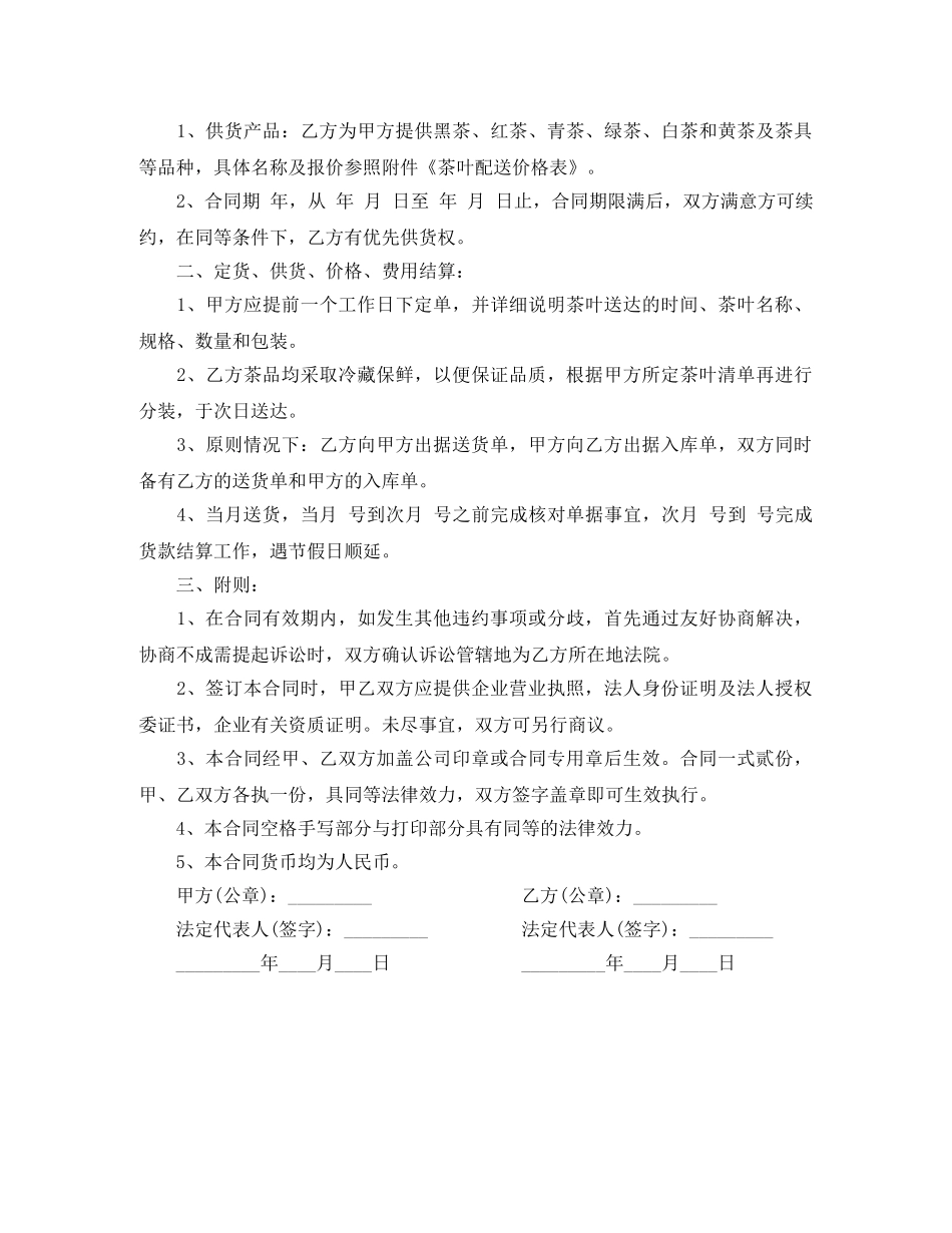茶叶供货合同范本 _第3页