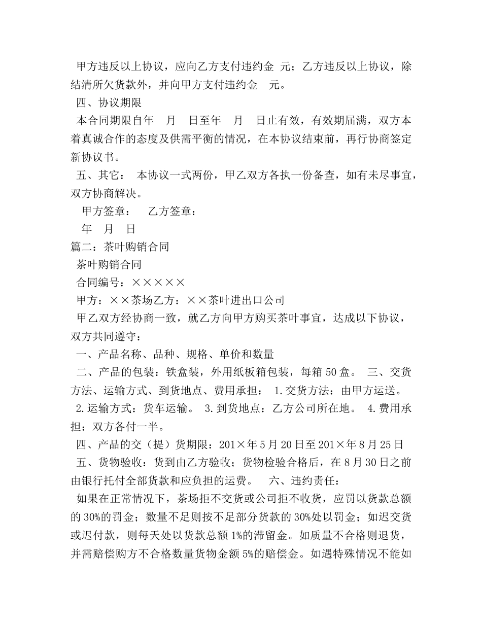 茶叶供货合同范本 (3) _第2页