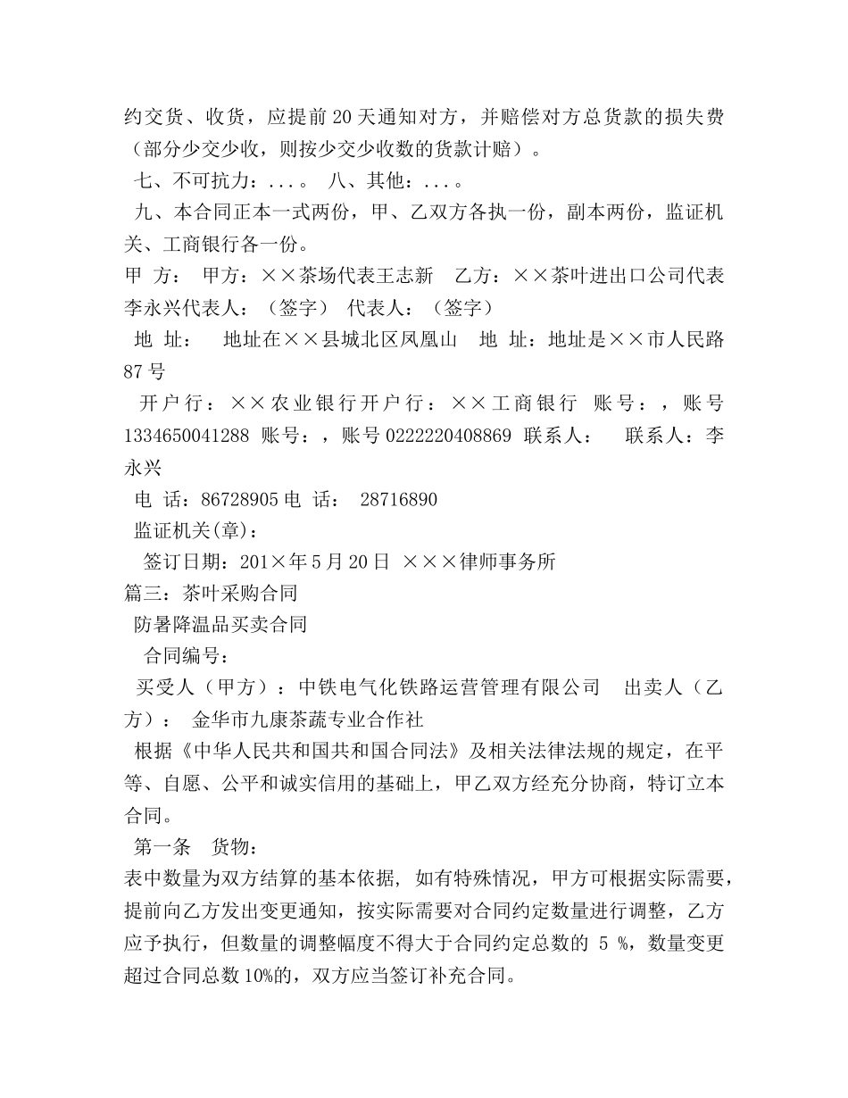 茶叶供货合同范本 (3) _第3页