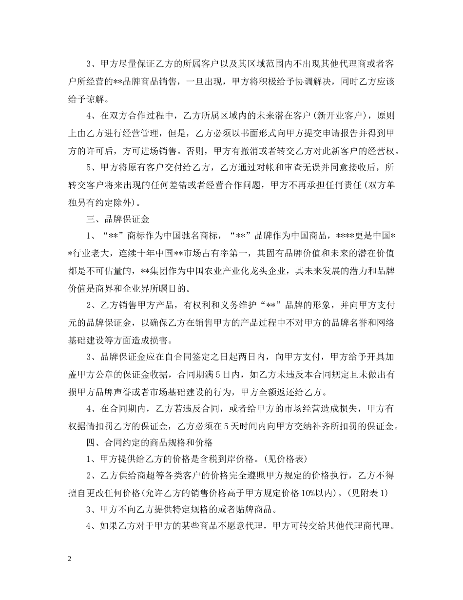 茶叶代销合同范本 _第2页