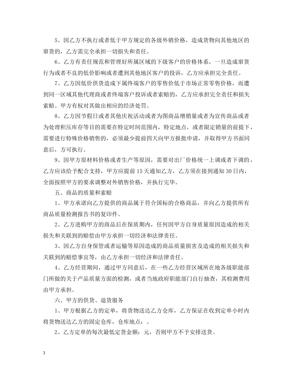 茶叶代销合同范本 _第3页