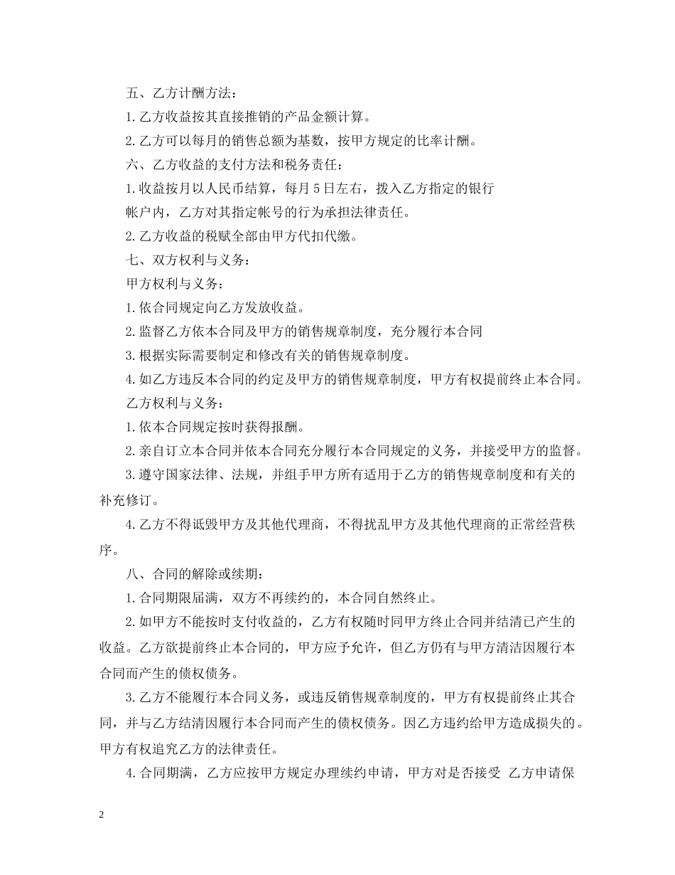 茶叶代理合同范本2篇 _第2页