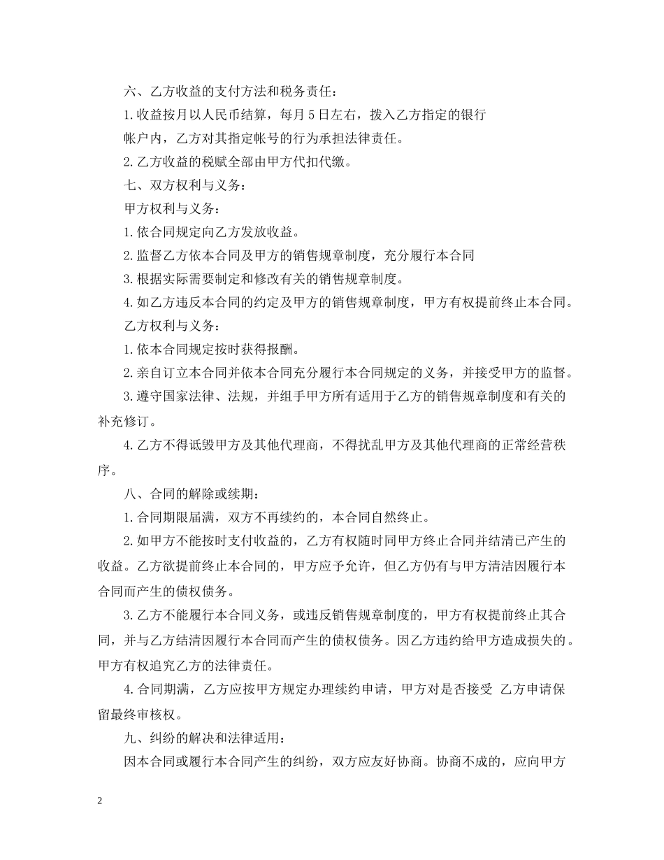 茶叶代理合同范本 _第2页