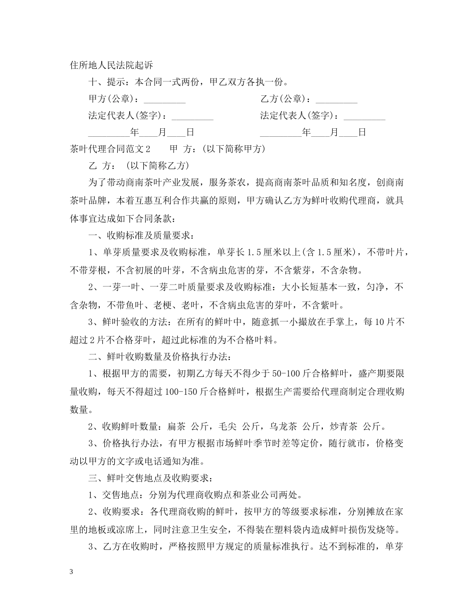 茶叶代理合同范本 _第3页