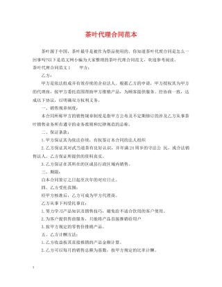 茶叶代理合同范本 