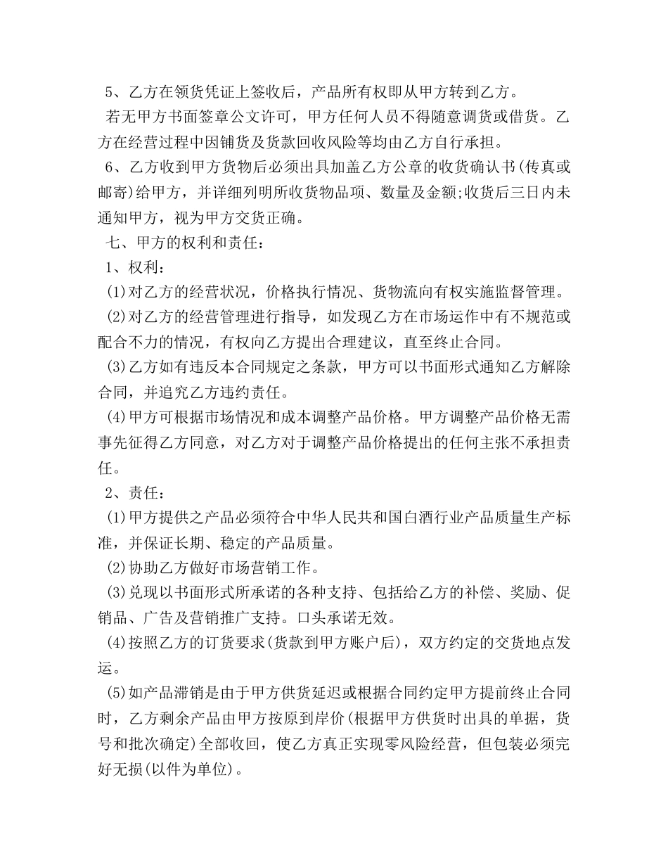 茶叶买卖购销合同范本3篇 (2) _第3页