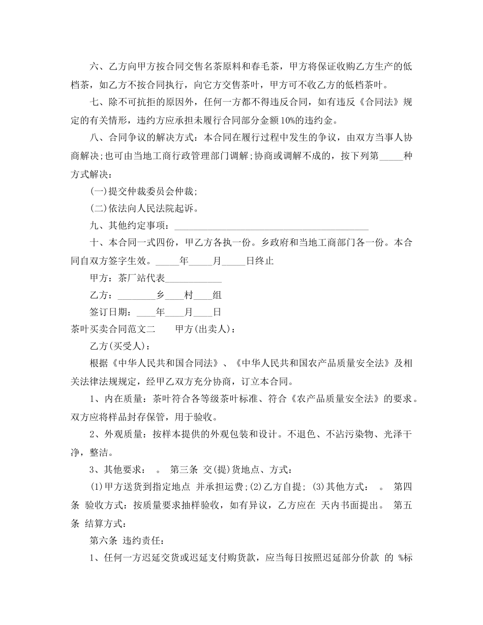 茶叶买卖合同书模板 _第2页