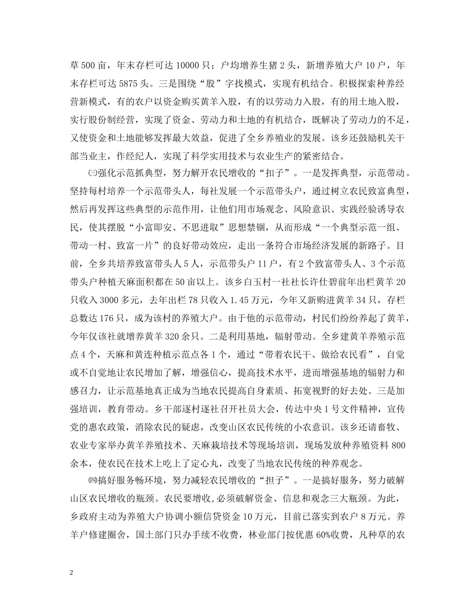 苍县大河乡促进农民增收的做法及启示 _第2页