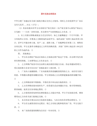 茶叶买卖合同范本 