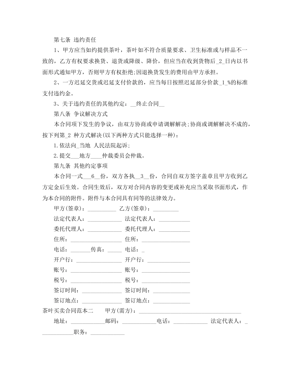 茶叶买卖合同范本3篇 _第2页
