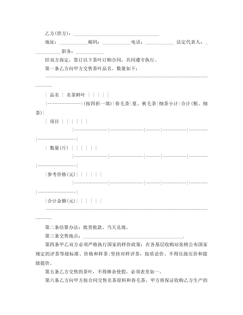 茶叶买卖合同范本3篇 _第3页