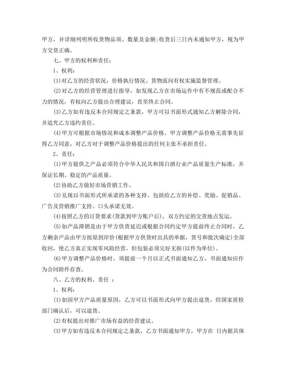 茶叶买卖购销合同范本3篇 _第3页