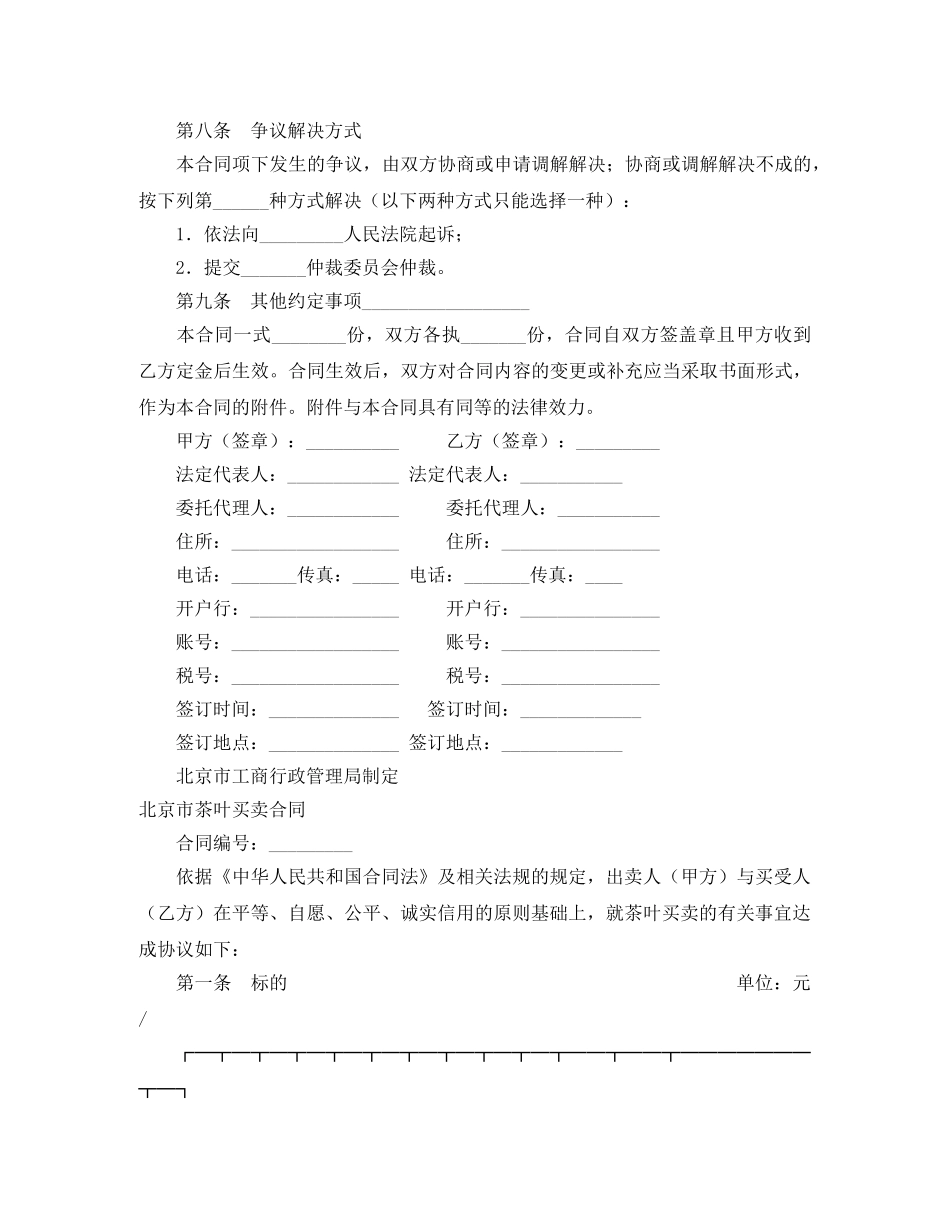 茶叶买卖合同3篇 _第3页