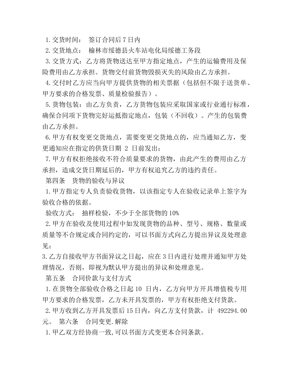 茶叶买卖合同 (3) _第2页