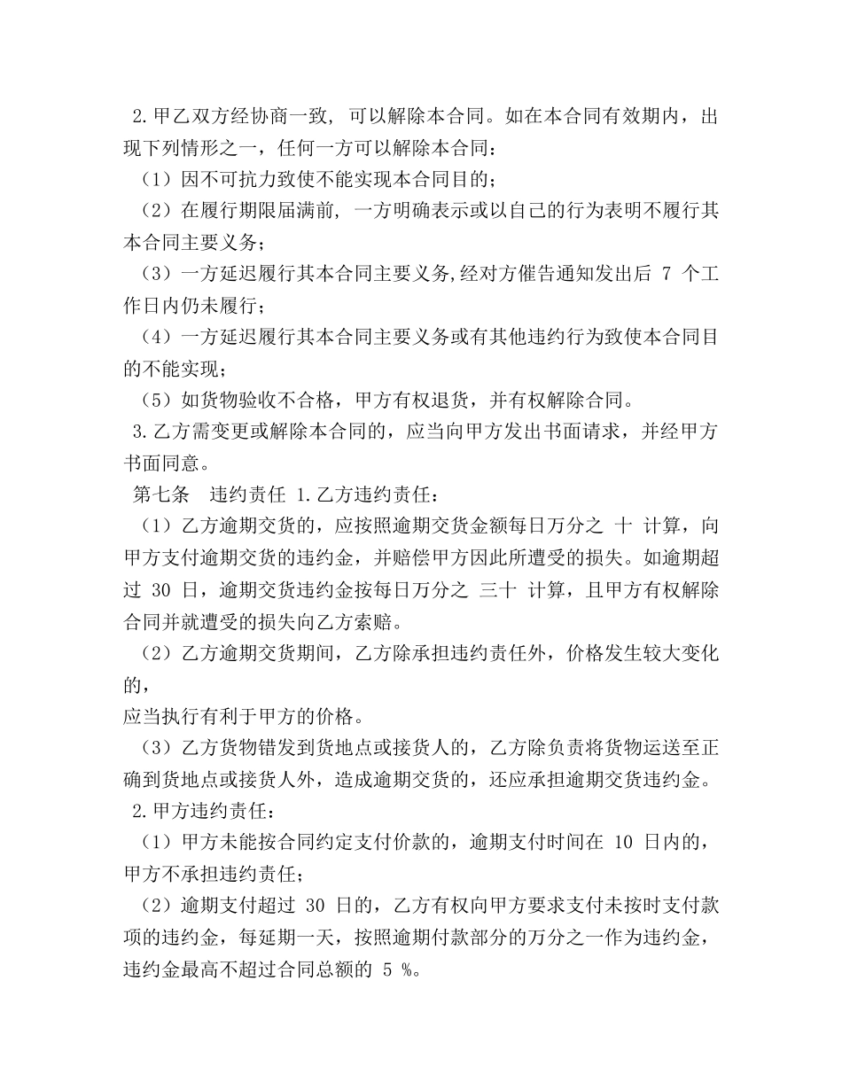 茶叶买卖合同 (3) _第3页