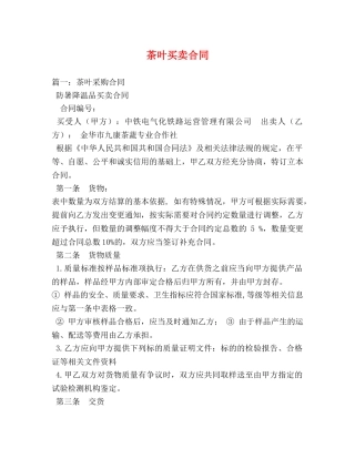 茶叶买卖合同 (3) 