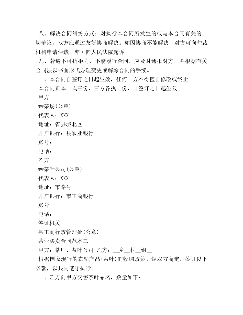 茶业买卖合同范本3篇 _第2页