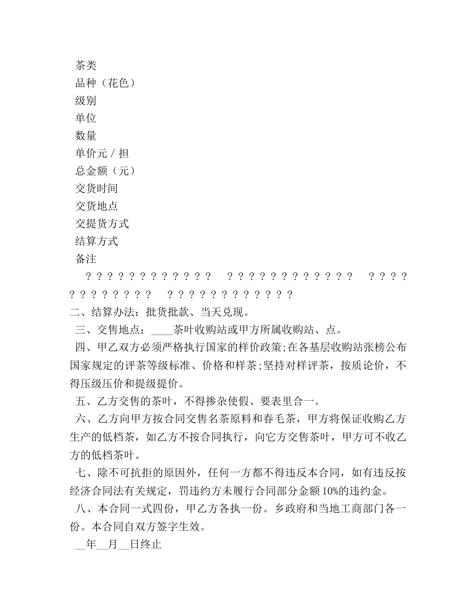 茶业买卖合同范本3篇 _第3页