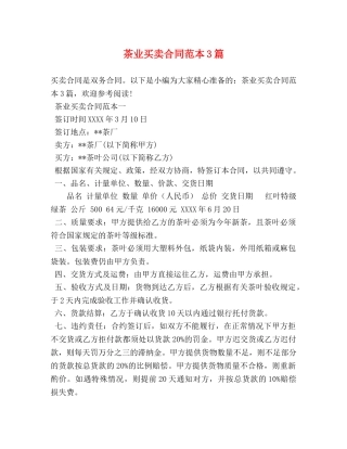 茶业买卖合同范本3篇 