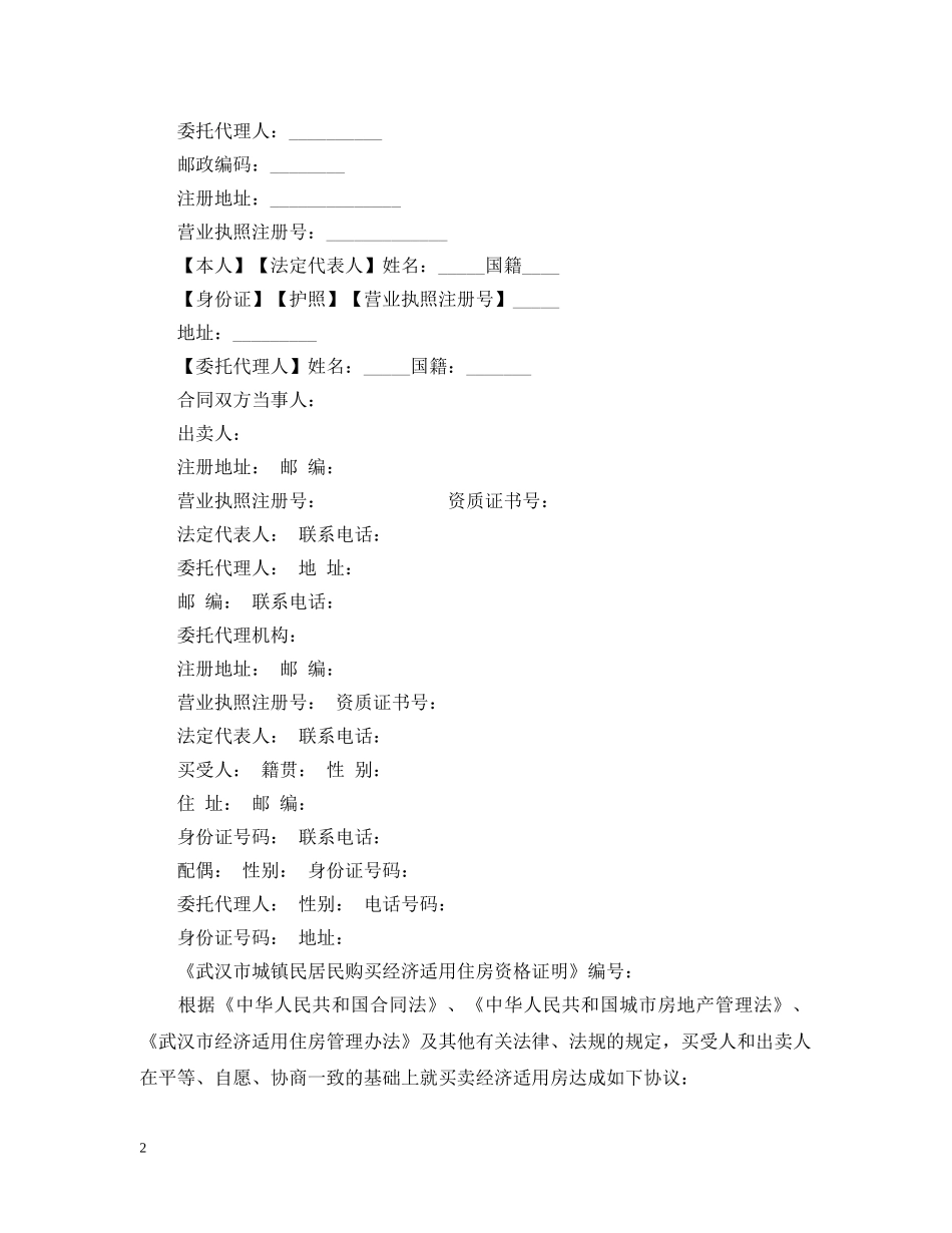 苍南购房合同书范本 _第2页