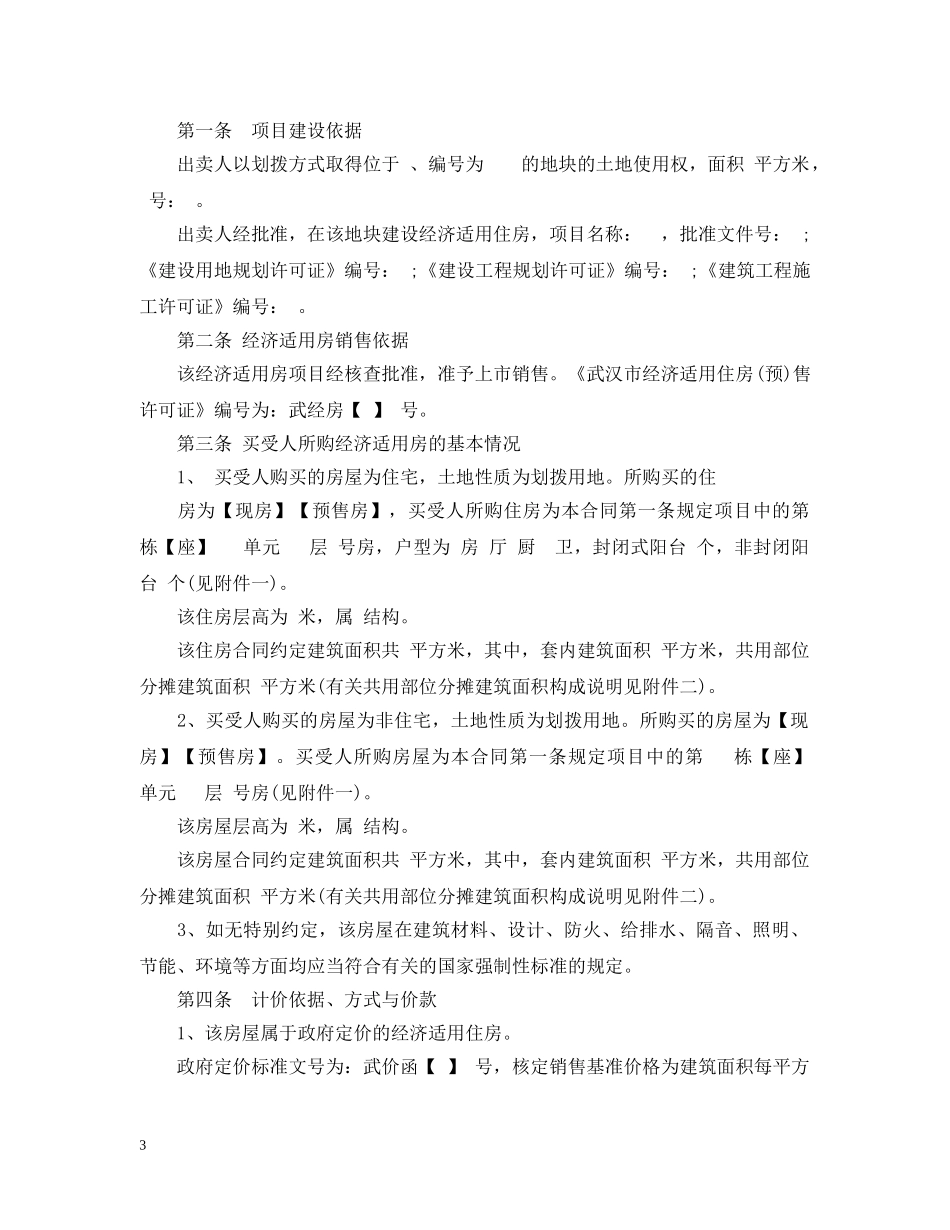 苍南购房合同书范本 _第3页