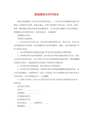 苍南购房合同书范本 