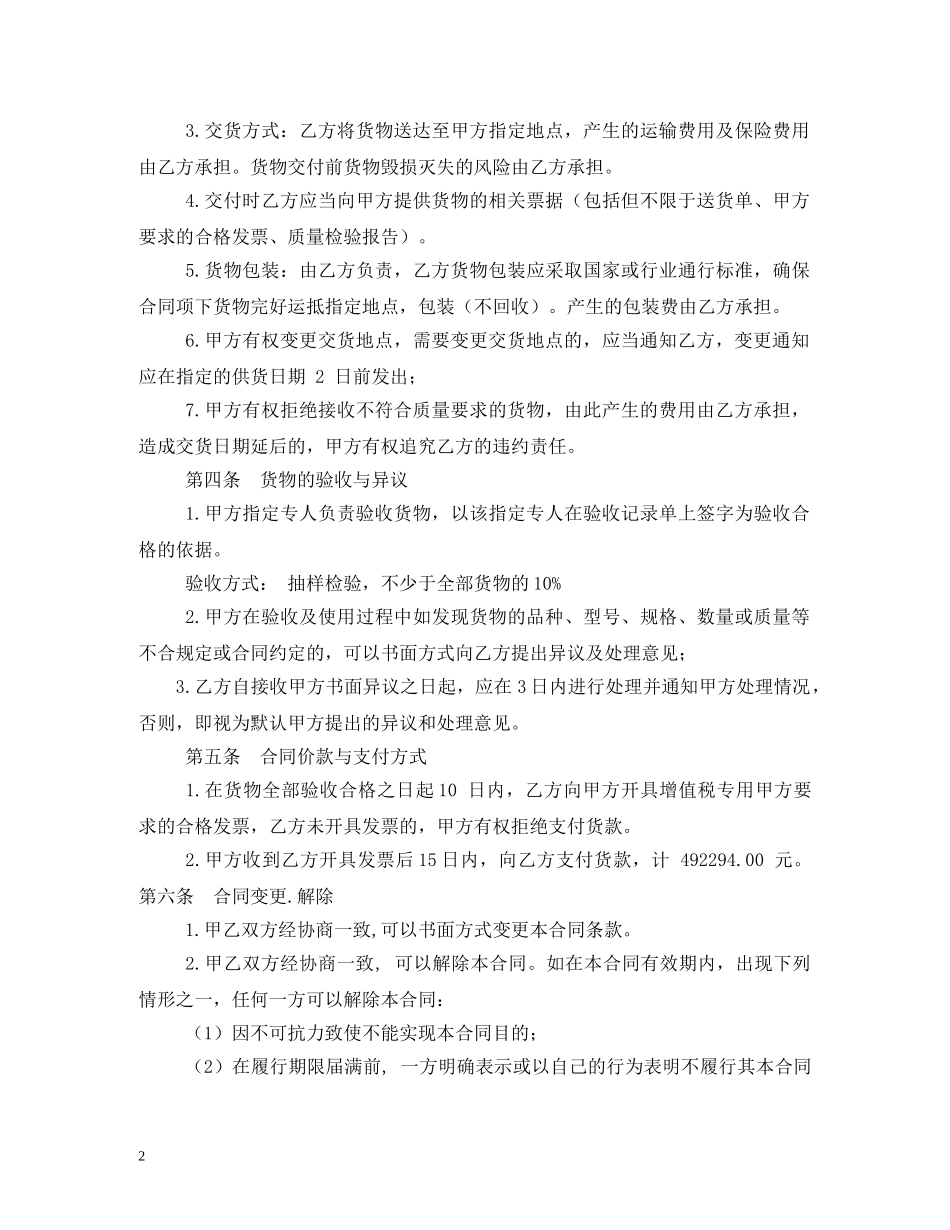 茶叶买卖合同 (2) _第2页