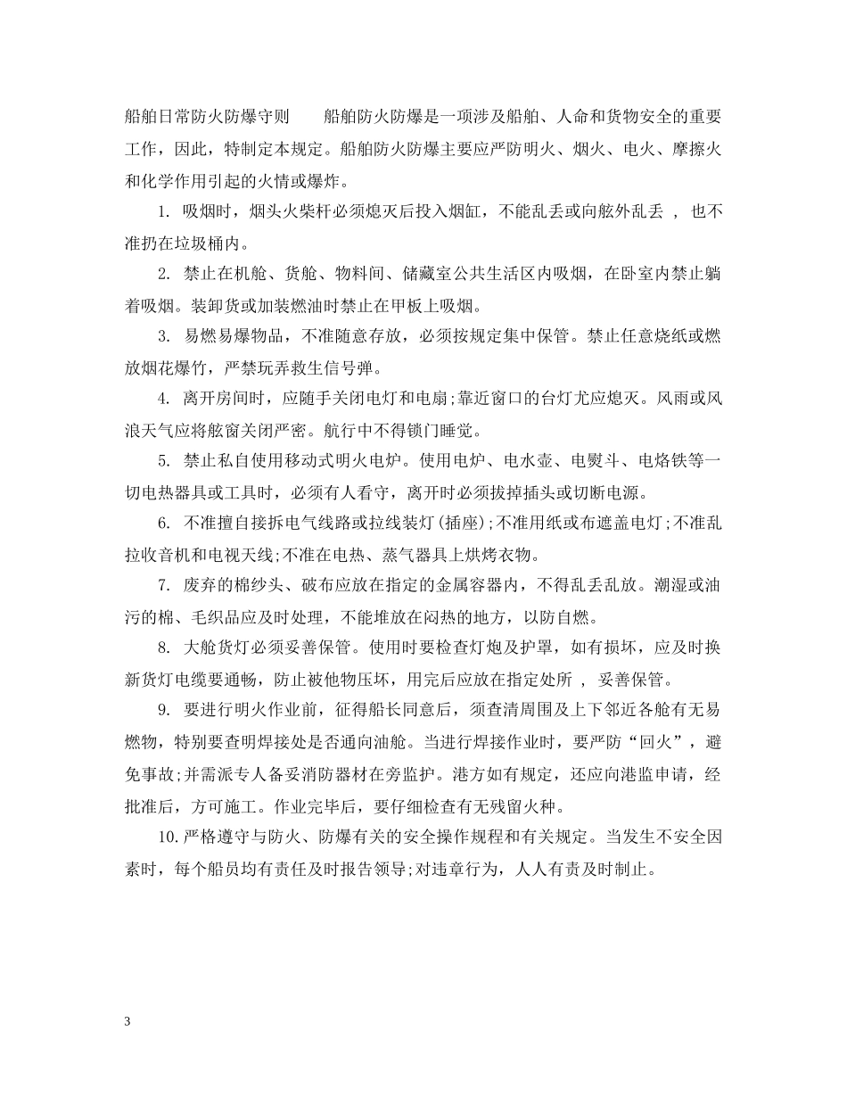 船舶防火防爆措施 _第3页