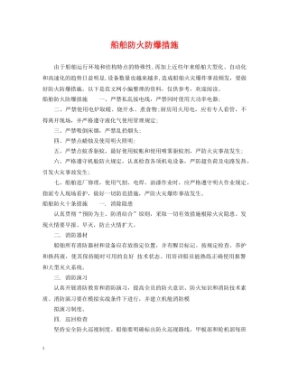 船舶防火防爆措施 