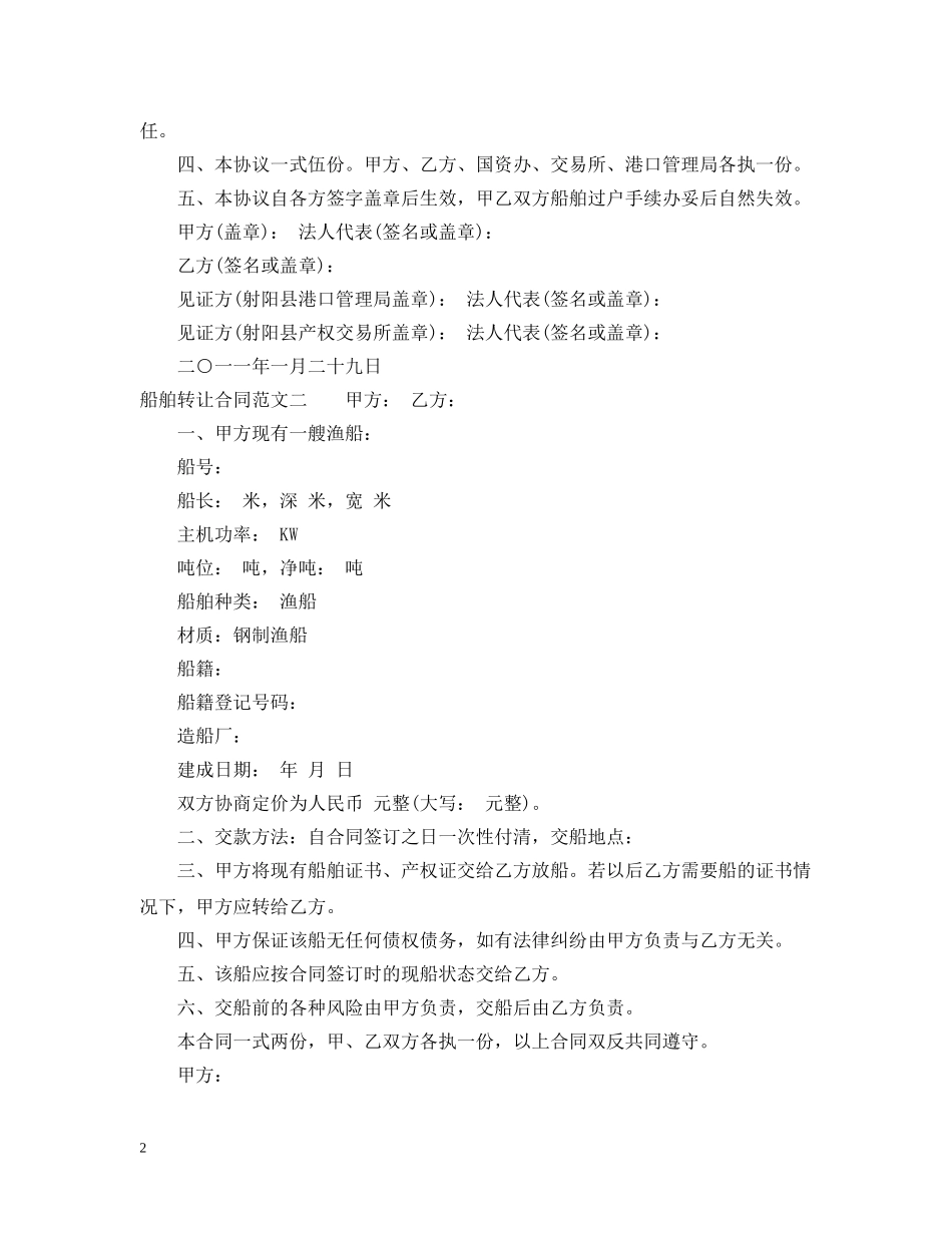 船舶转让合同 _第2页