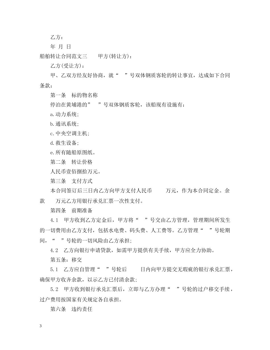 船舶转让合同 _第3页