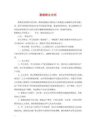 船舶转让合同 