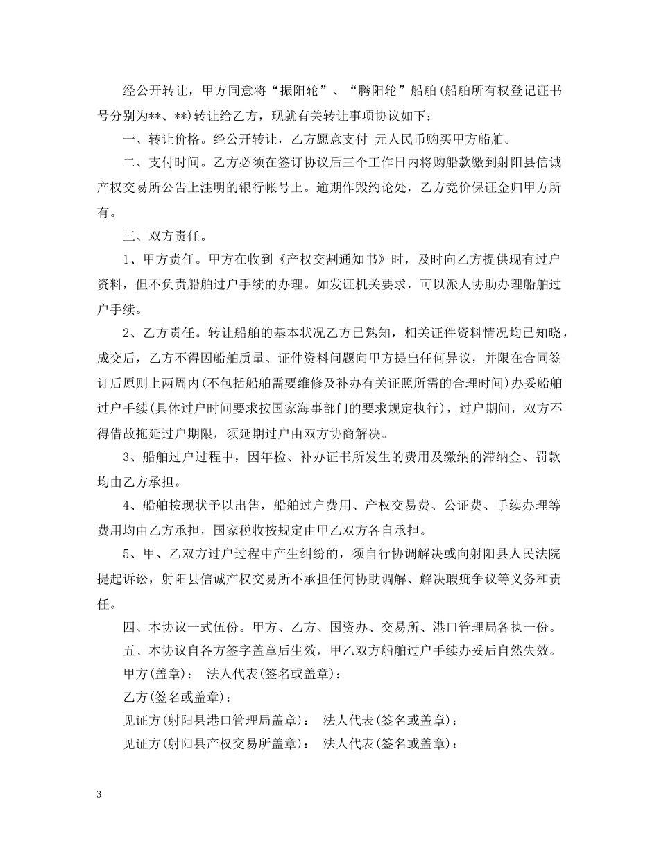 船舶转让合同范本 _第3页