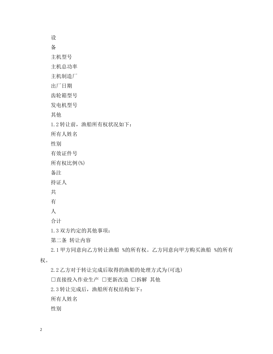 船舶购销合同书范本 _第2页
