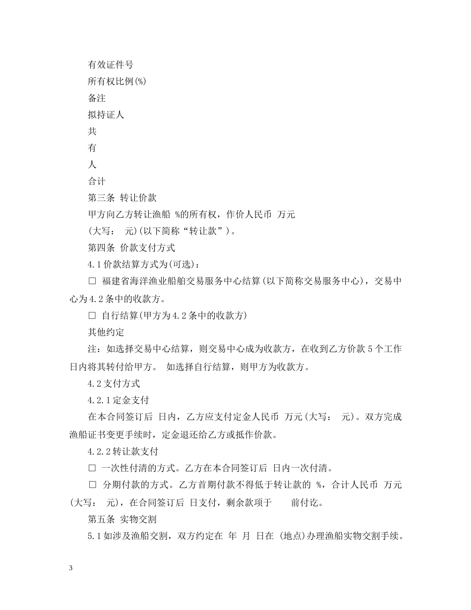 船舶购销合同书范本 _第3页