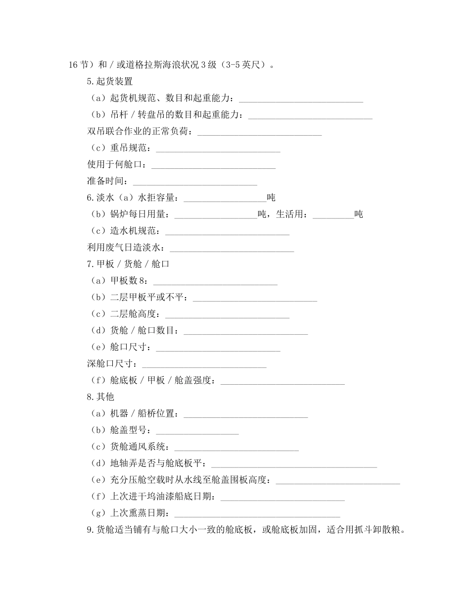 船舶规范租赁合同范本 _第2页