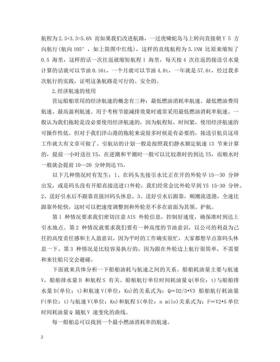 船舶节能减排措施 _第2页