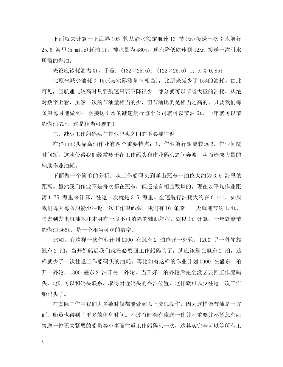 船舶节能减排措施 _第3页