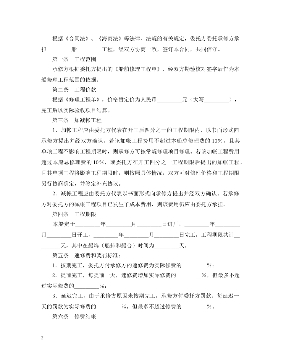 船舶修理合同 _第2页