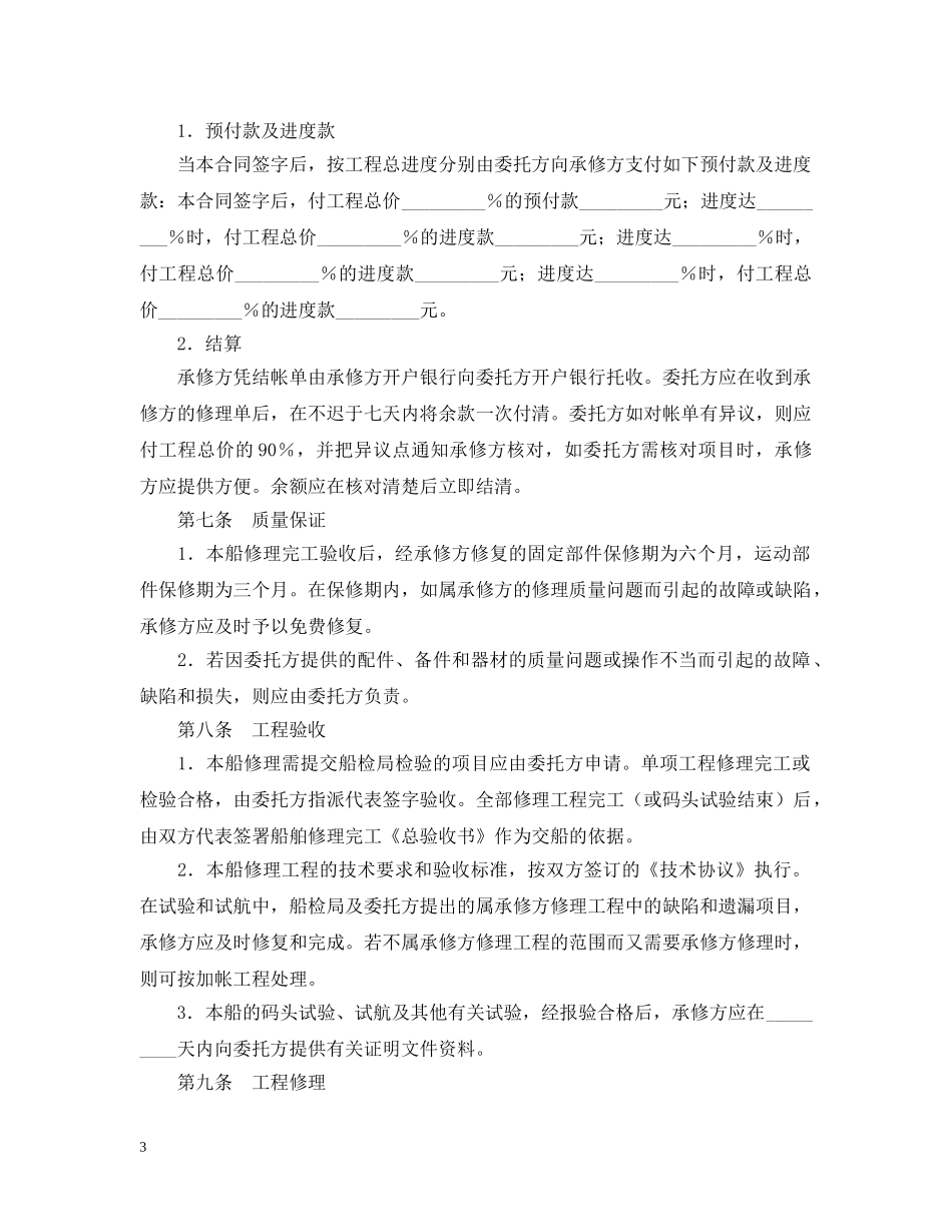 船舶修理合同 _第3页