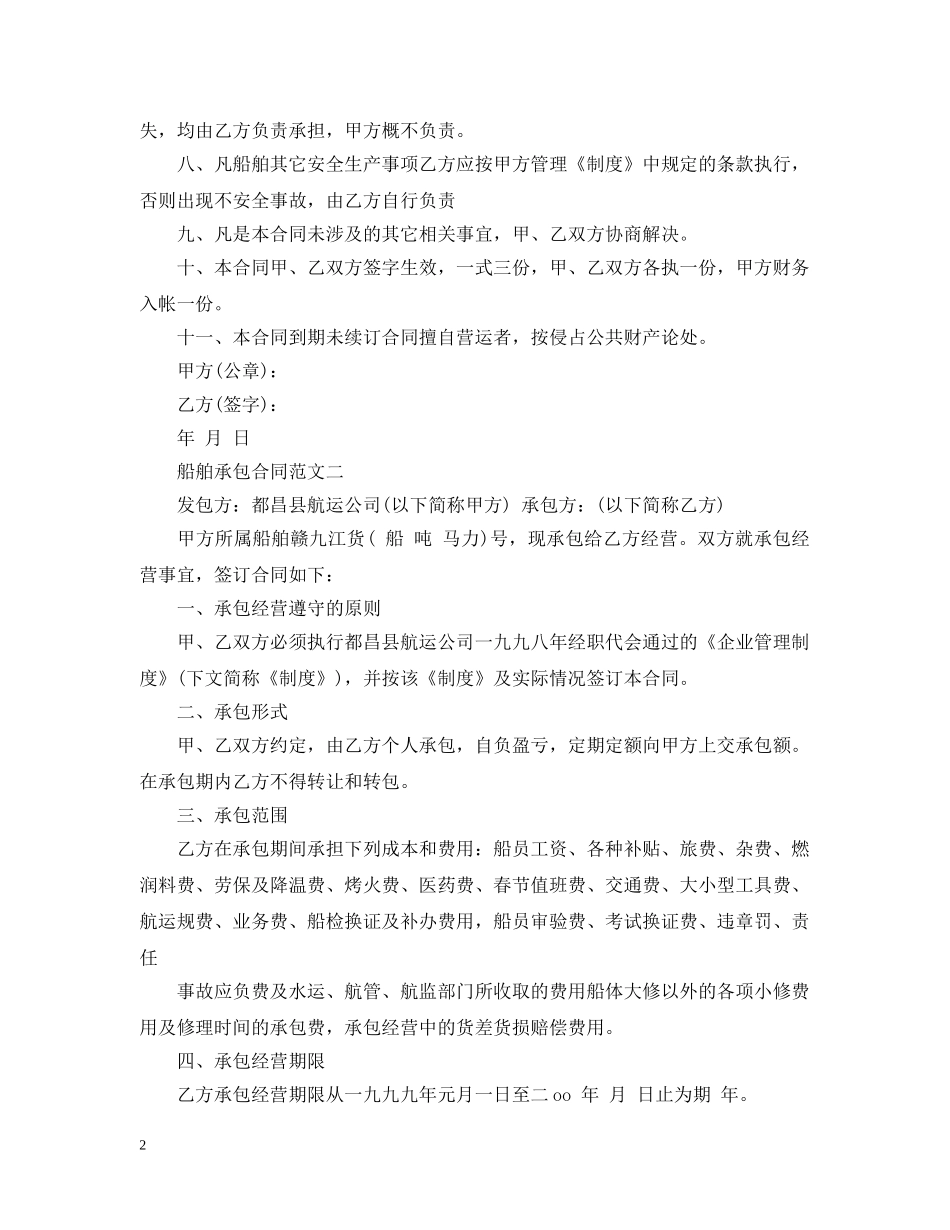 船舶承包合同范本 _第2页