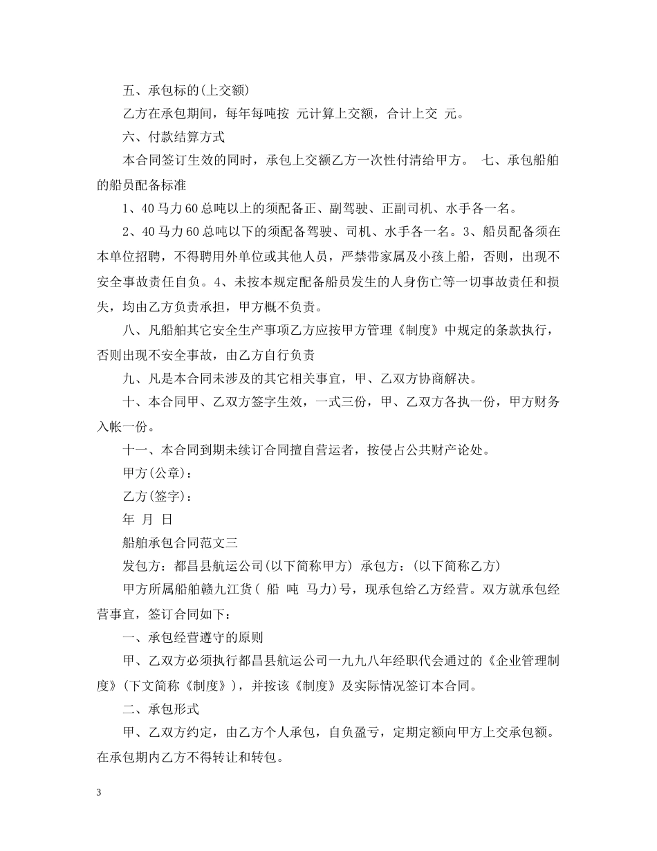 船舶承包合同范本 _第3页