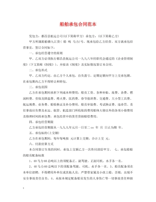 船舶承包合同范本 