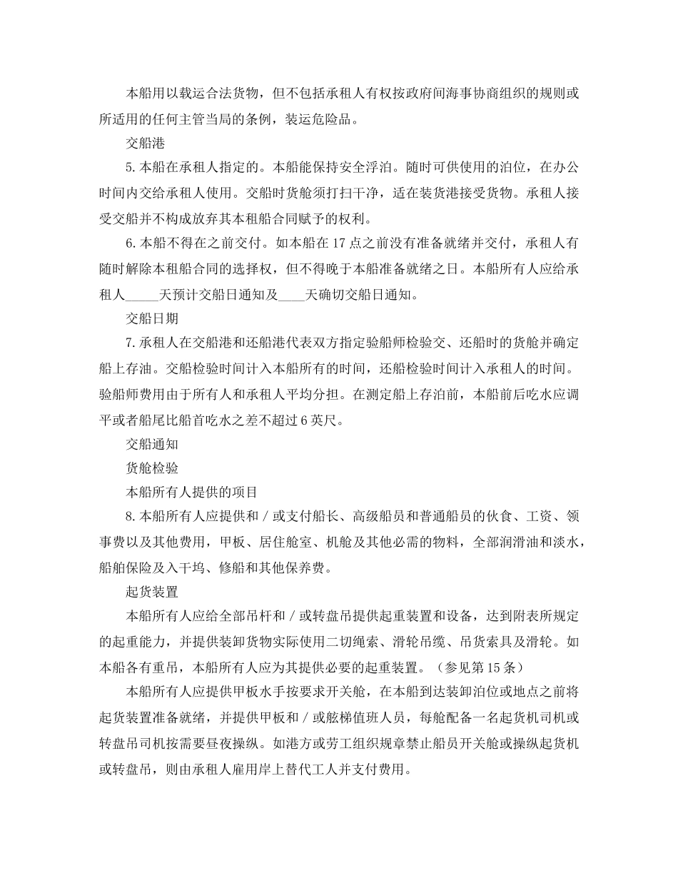 船舶定期租赁合同范本 _第2页